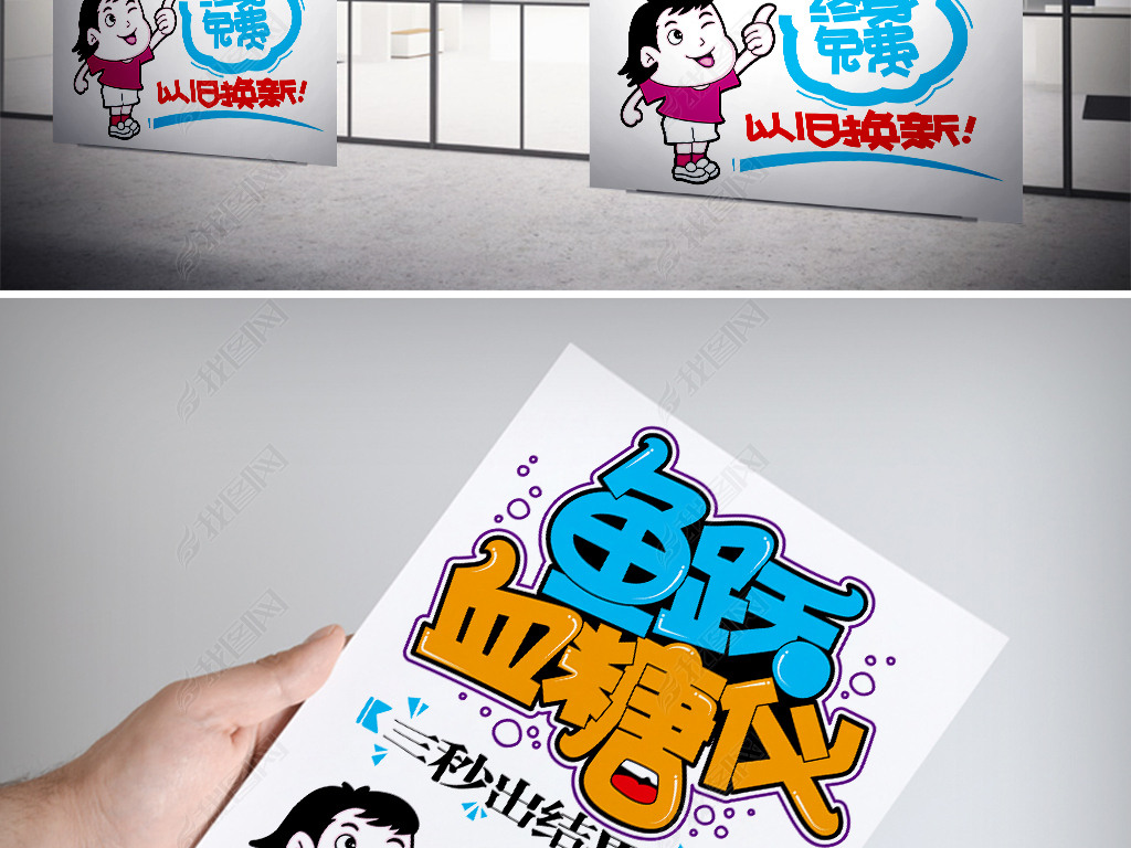 鱼跃血糖仪pop海报