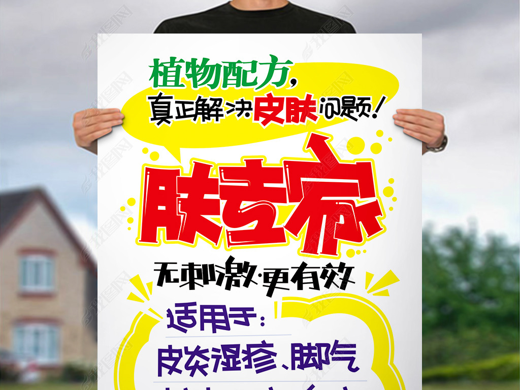 原创肤专家pop海报医药版权可商用