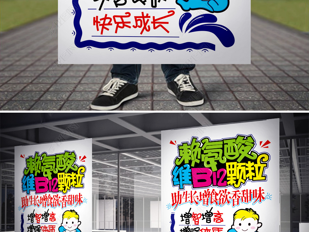 原创赖氨酸维b12颗粒pop海报医药版权可商用