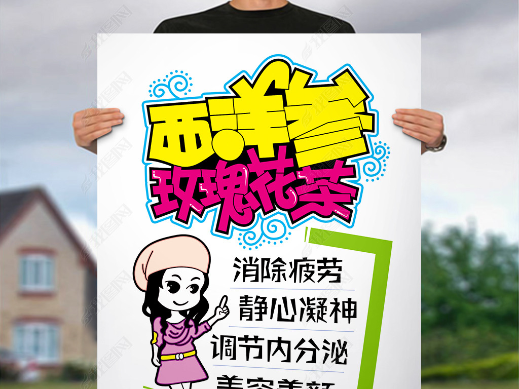 原创西洋参玫瑰花茶pop海报