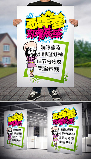 西洋参玫瑰花茶pop海报