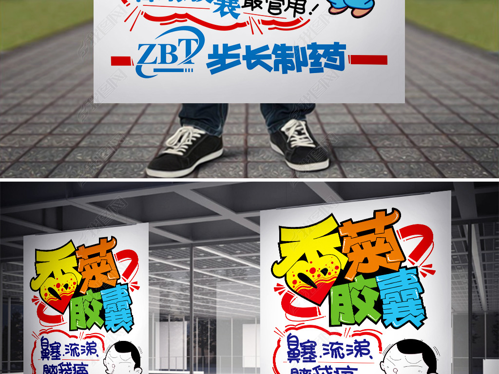 原创香菊胶囊pop海报医药版权可商用