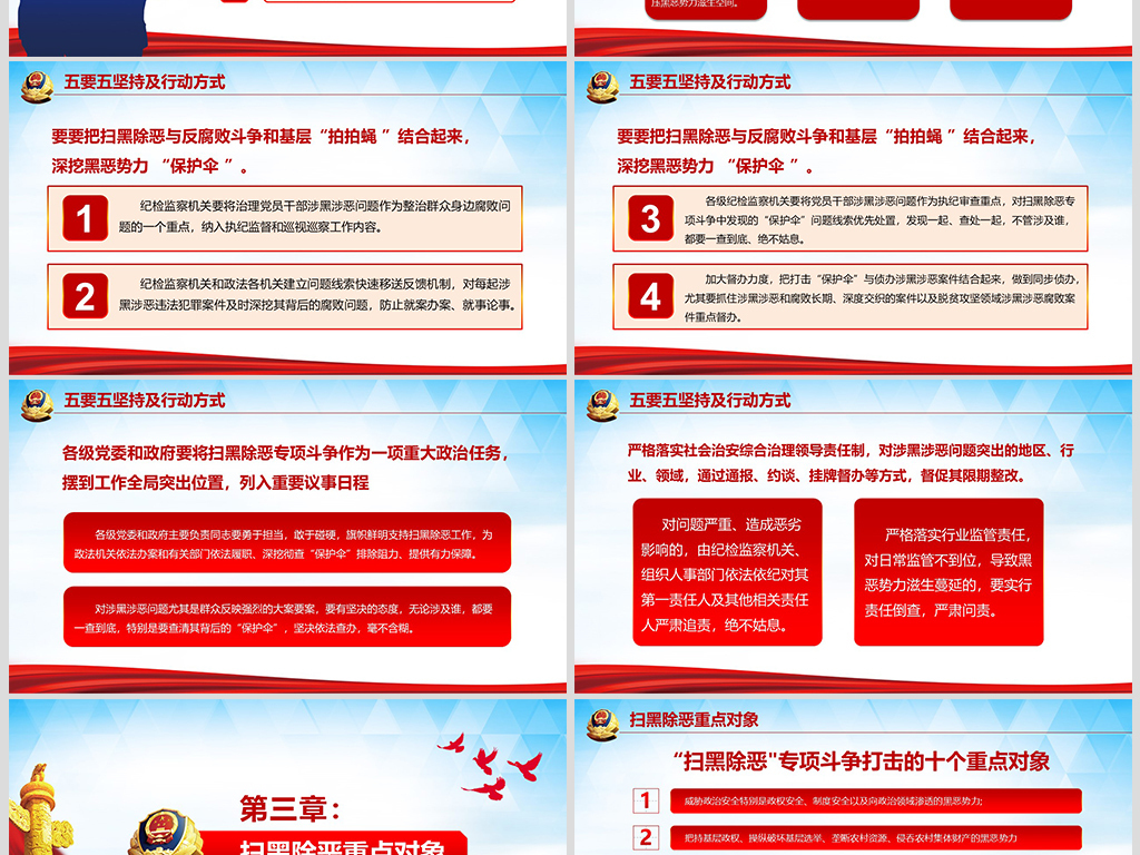 开展扫黑除恶专项行动方案PPT模板