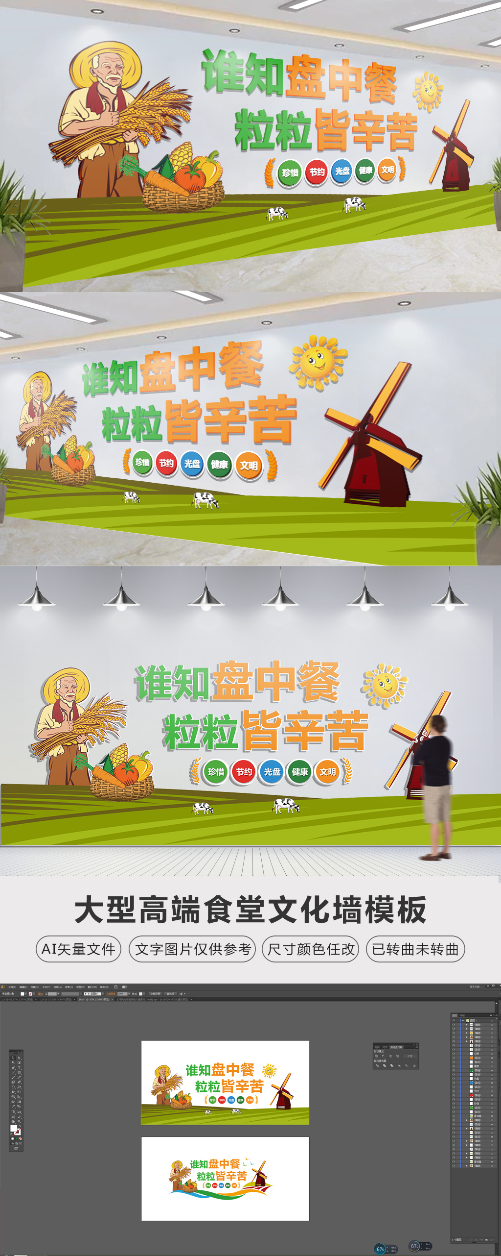 3D绿色企业食堂文化墙节能粮食拒绝浪费
