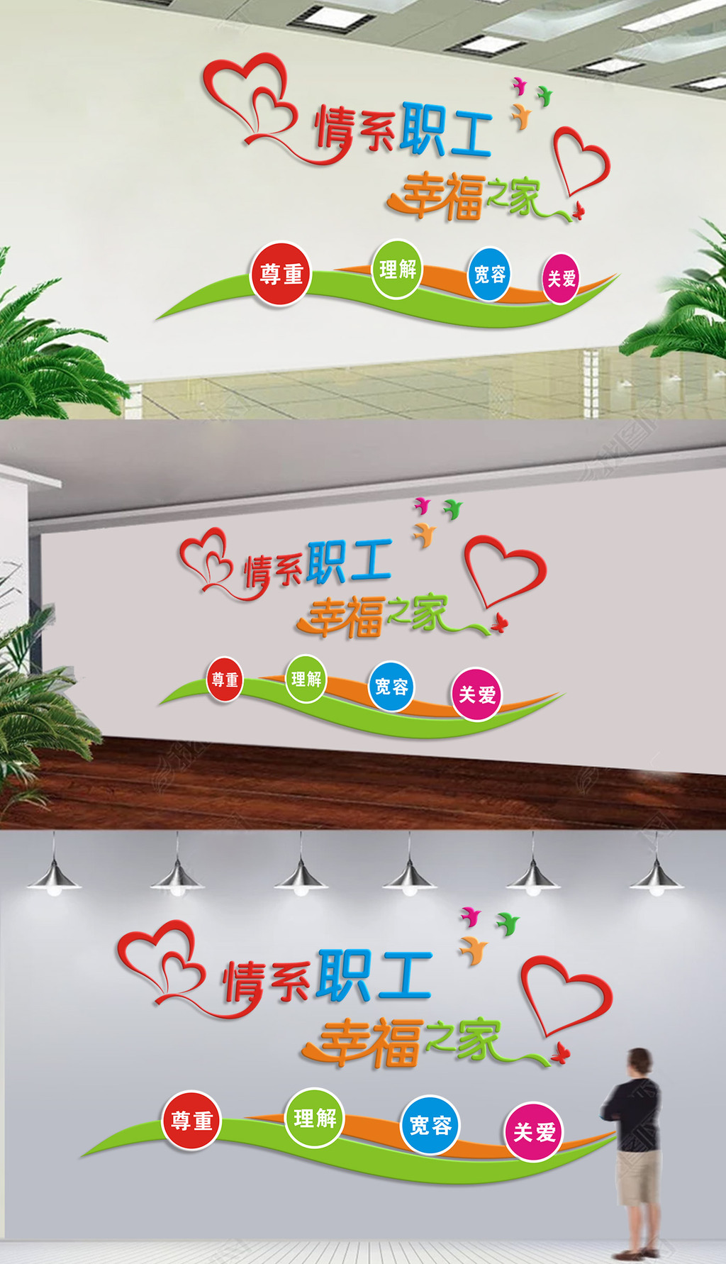 3D立体情系职工企业职工之家文化墙效果图