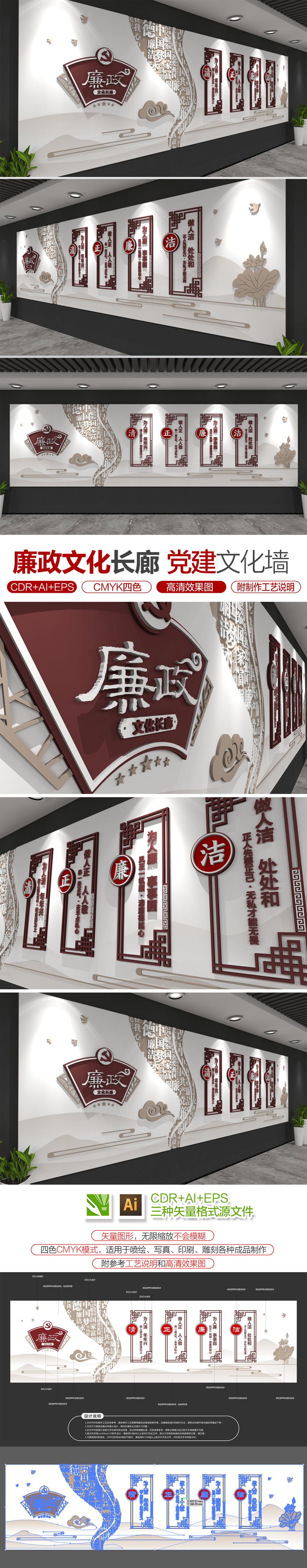 原创中式廉政文化墙党建廉政展厅设计模板