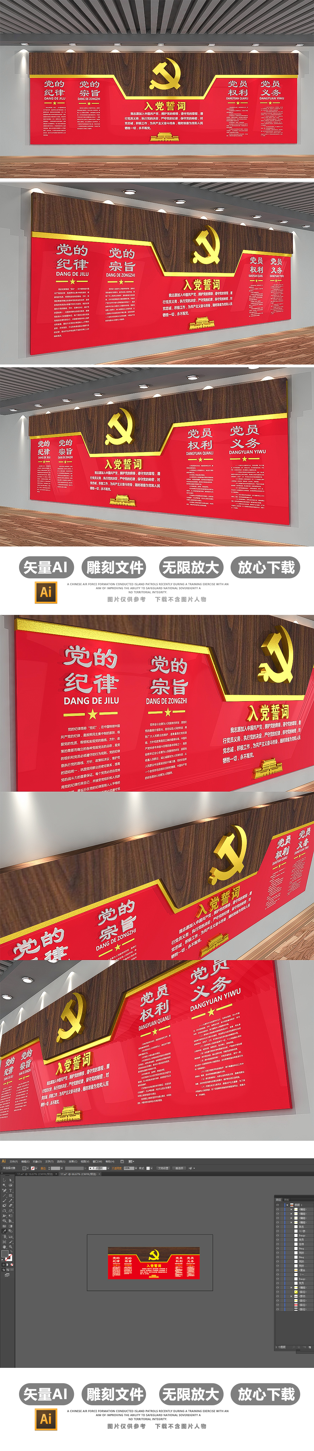 原创红色党员活动室党建文化墙廉政文化墙形象墙
