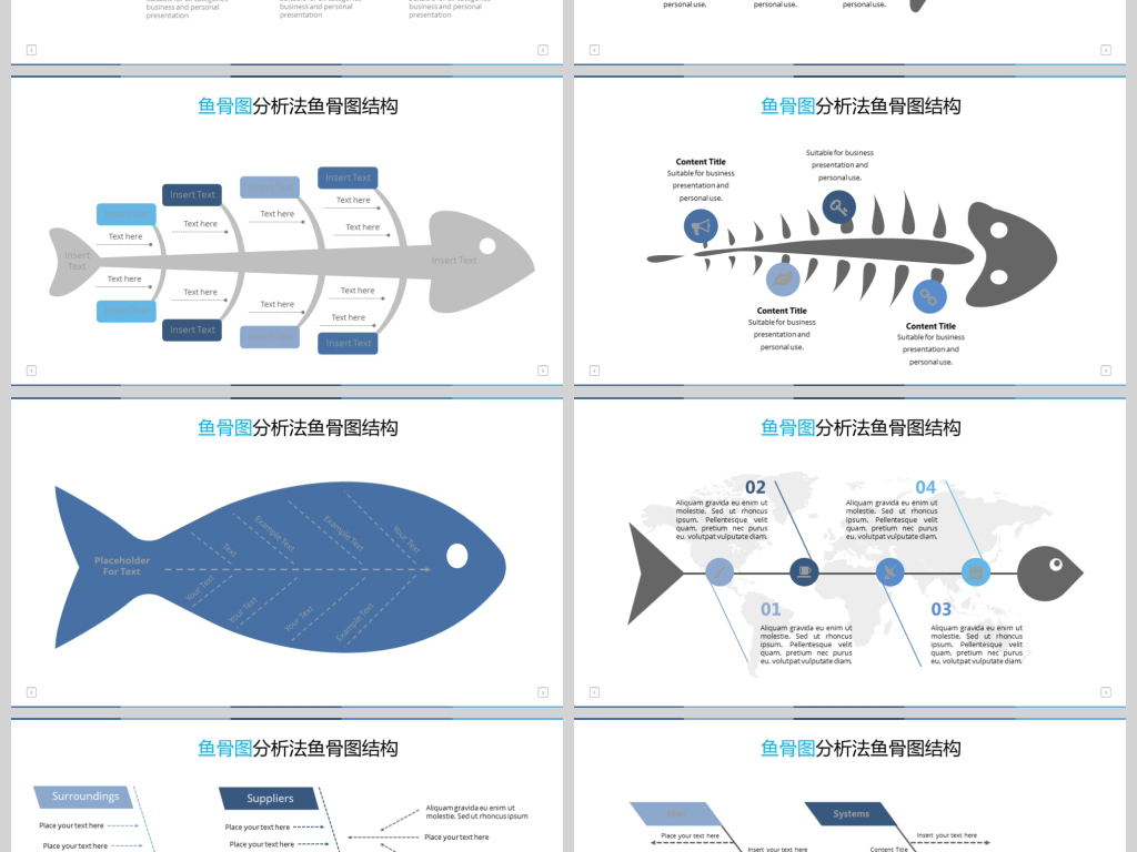 鱼骨图分析法鱼骨图结构PPT图表模板