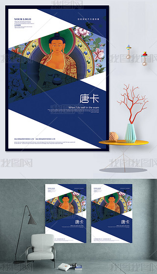 唐卡海报模板