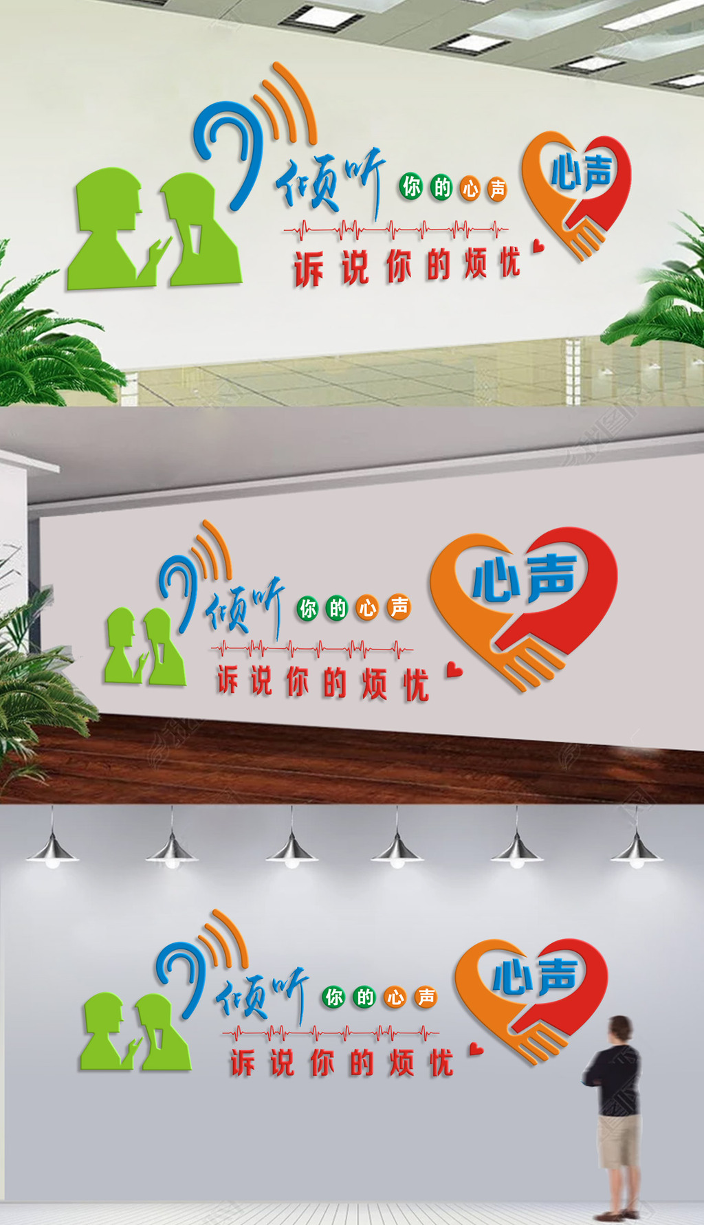 社区心灵驿站谈心室文化墙设计