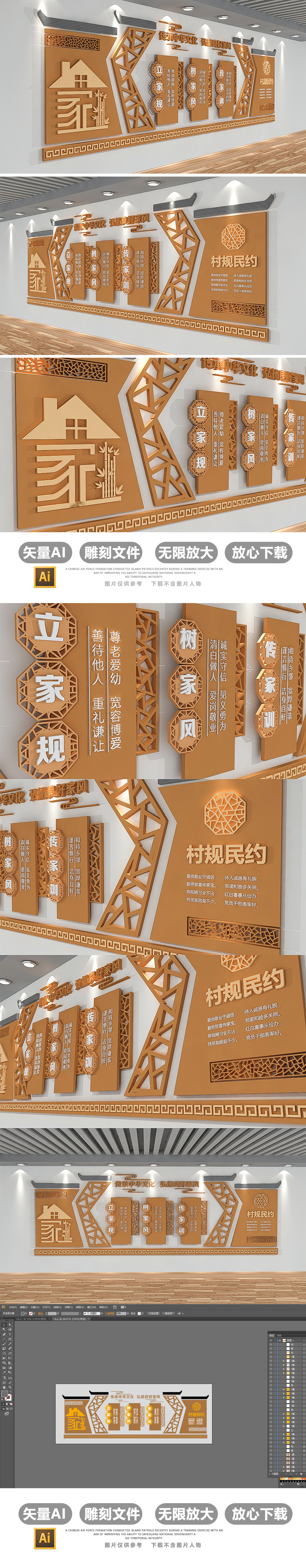 中式古典社区家规家风家训文化墙3D模板