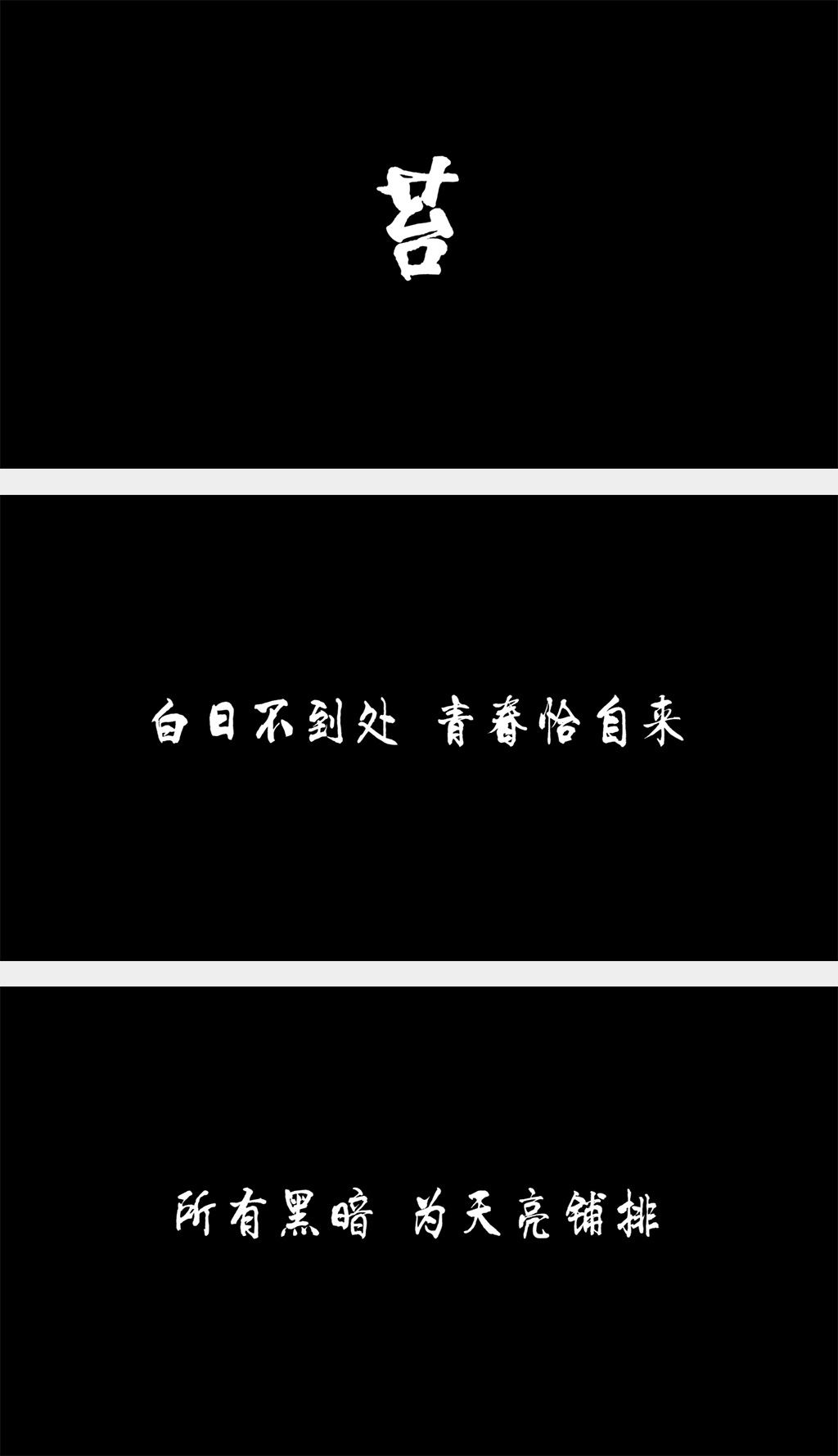 梁俊唱古诗-苔_歌词版
