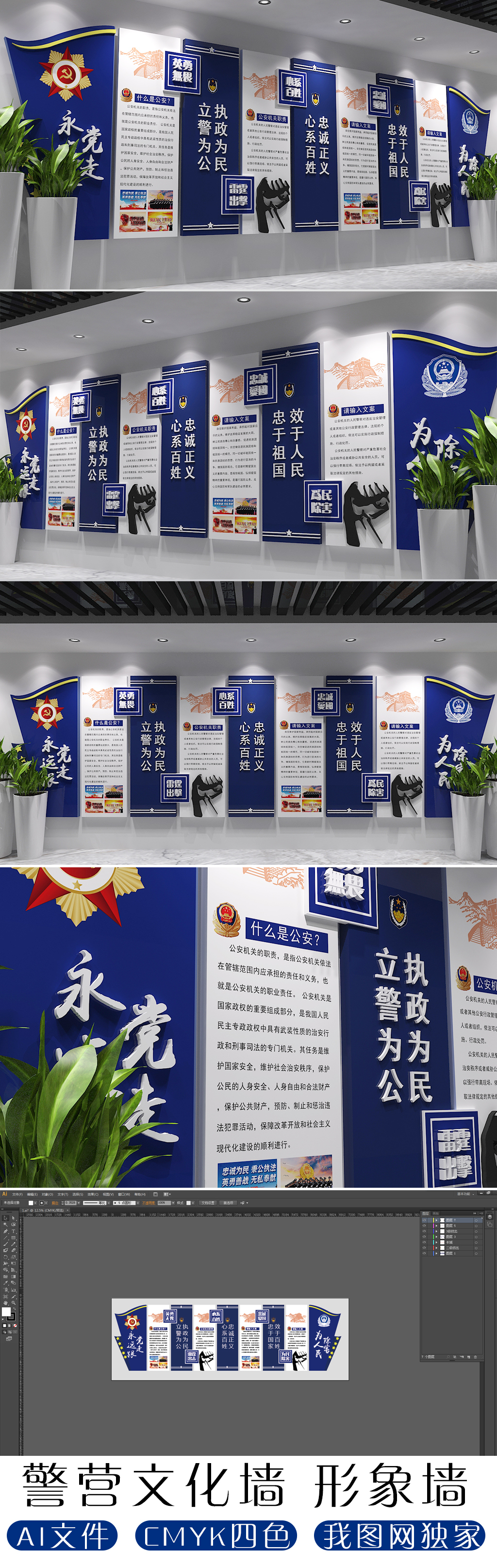原创警营文化墙-版权可商用