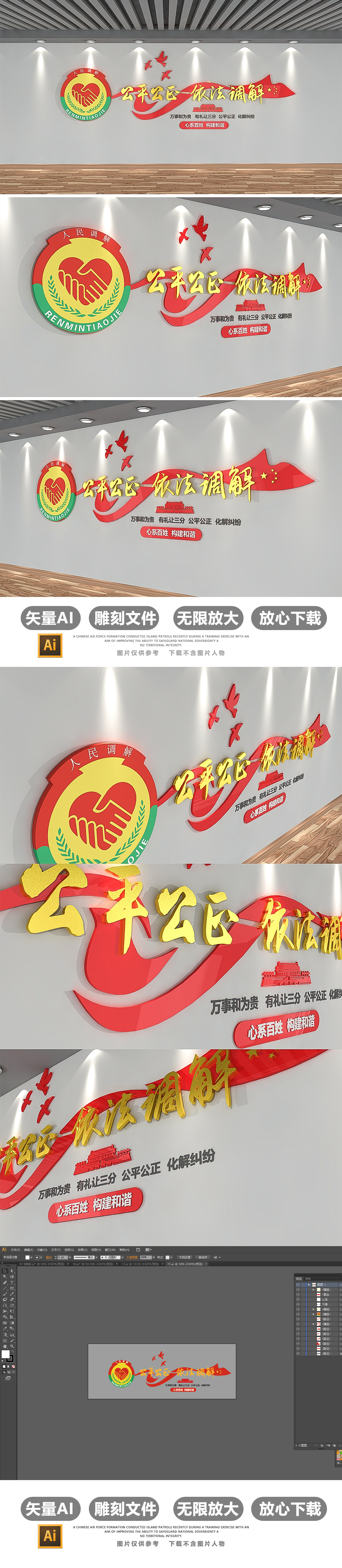 原创创意通用司法人民调解文化墙党建文化墙模板