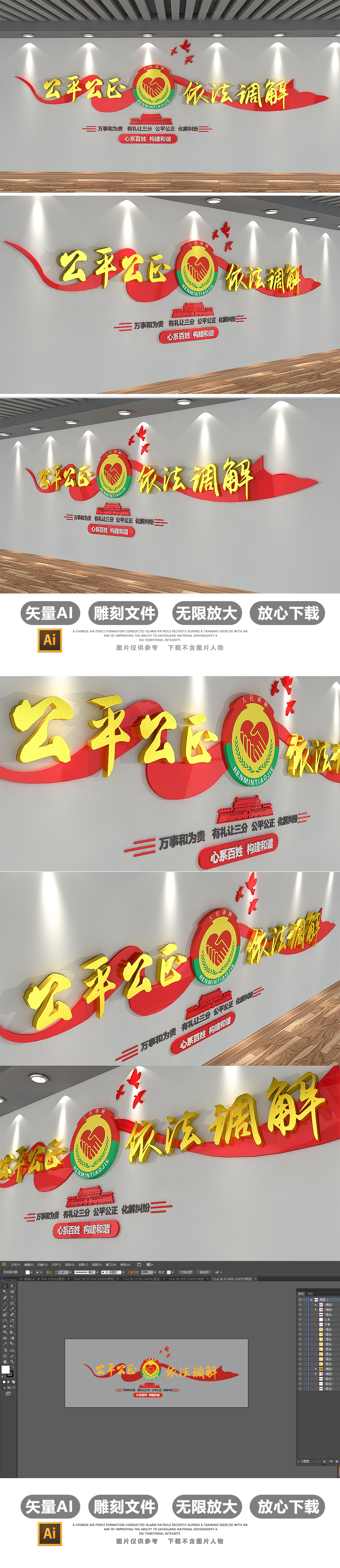 原创校园企业司法人民调解党建文化墙效果图模板