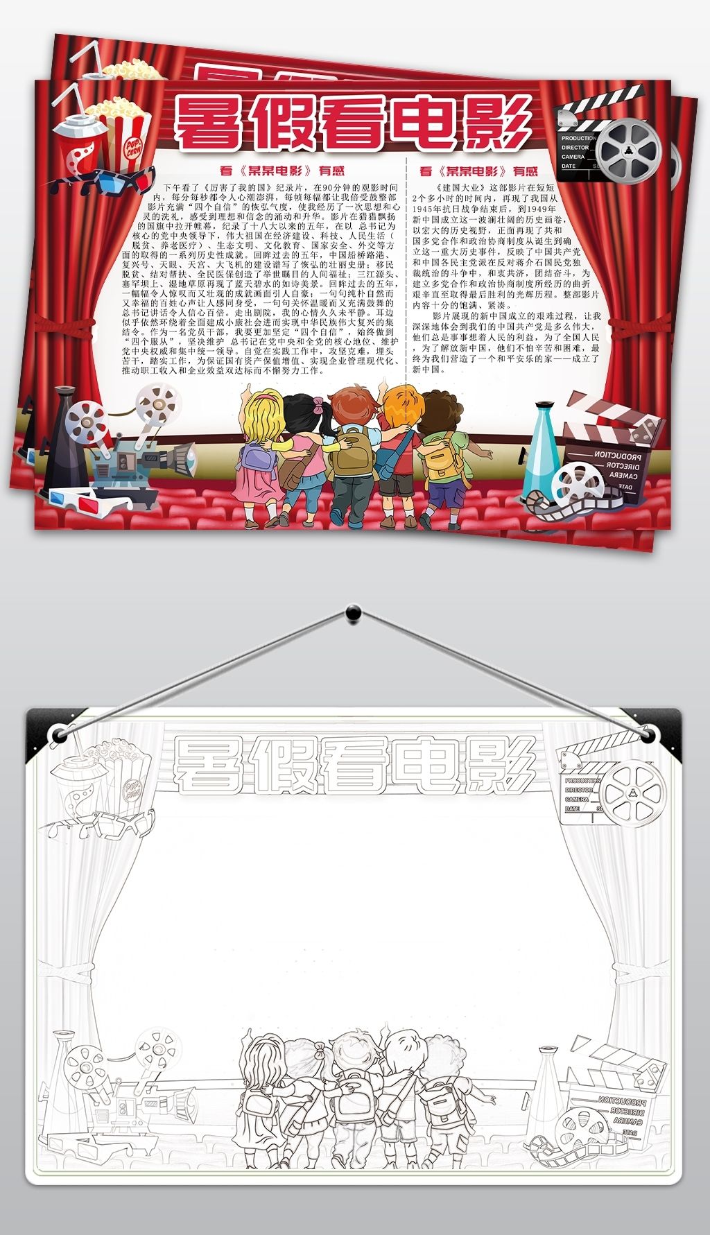 原创暑假寒假假期爱国电影观后感电子小报手抄报版权可商用