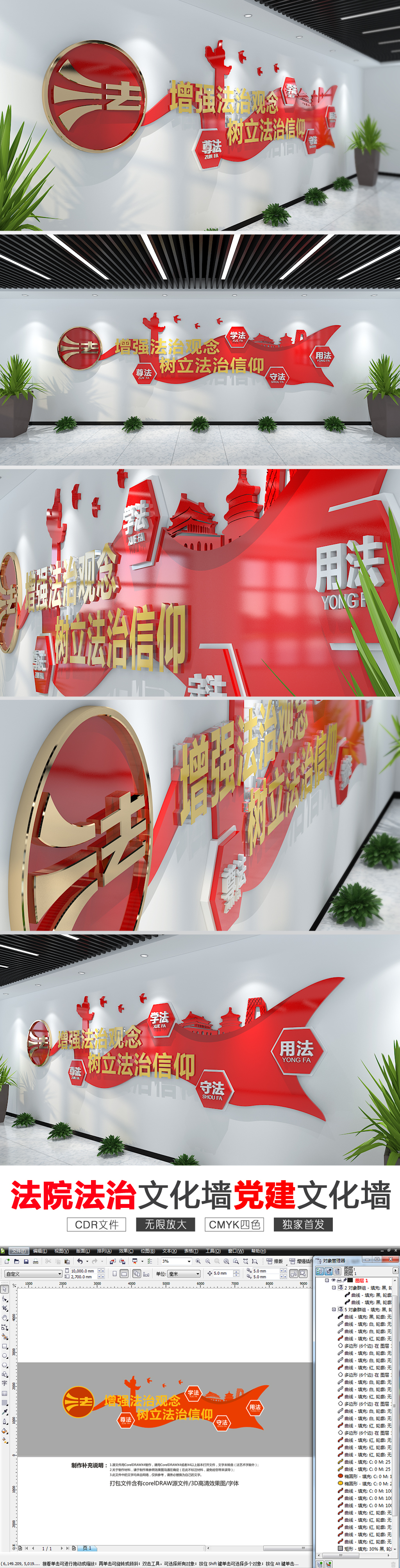 3D红色法院法治文化墙党建廉政文化墙