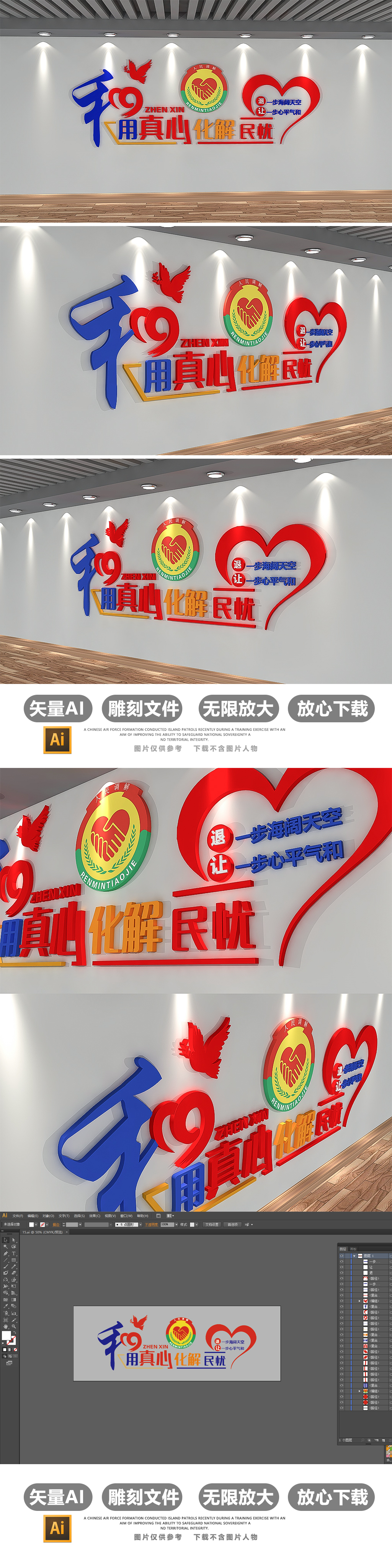 社区家和万事兴人民调解党建文化墙效果图模板