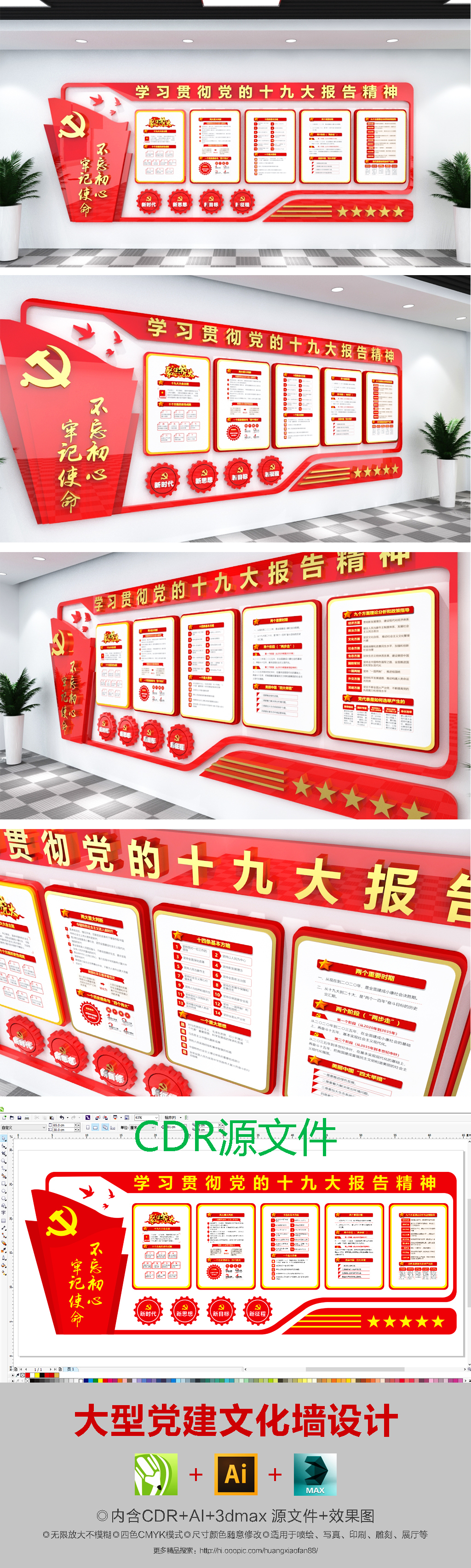 原创学习贯彻党的十九大精神展板党建文化墙