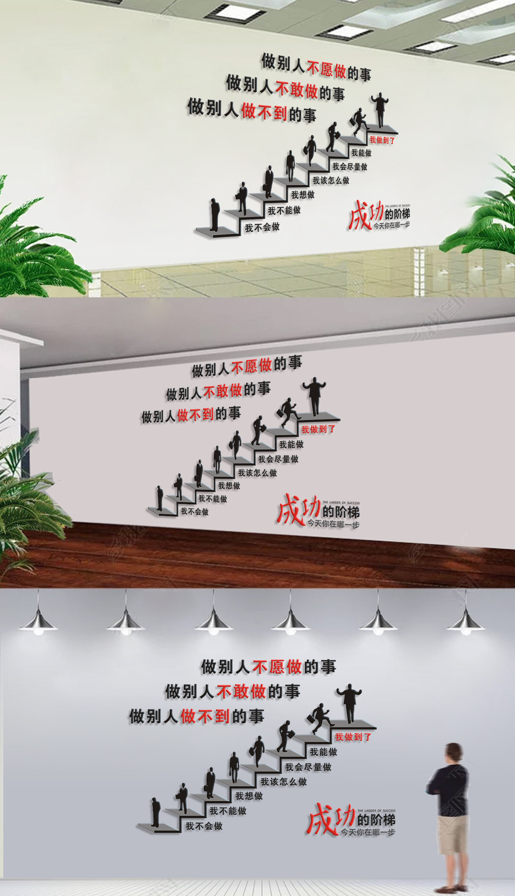 成功的阶梯企业员工励志楼梯文化墙墙贴