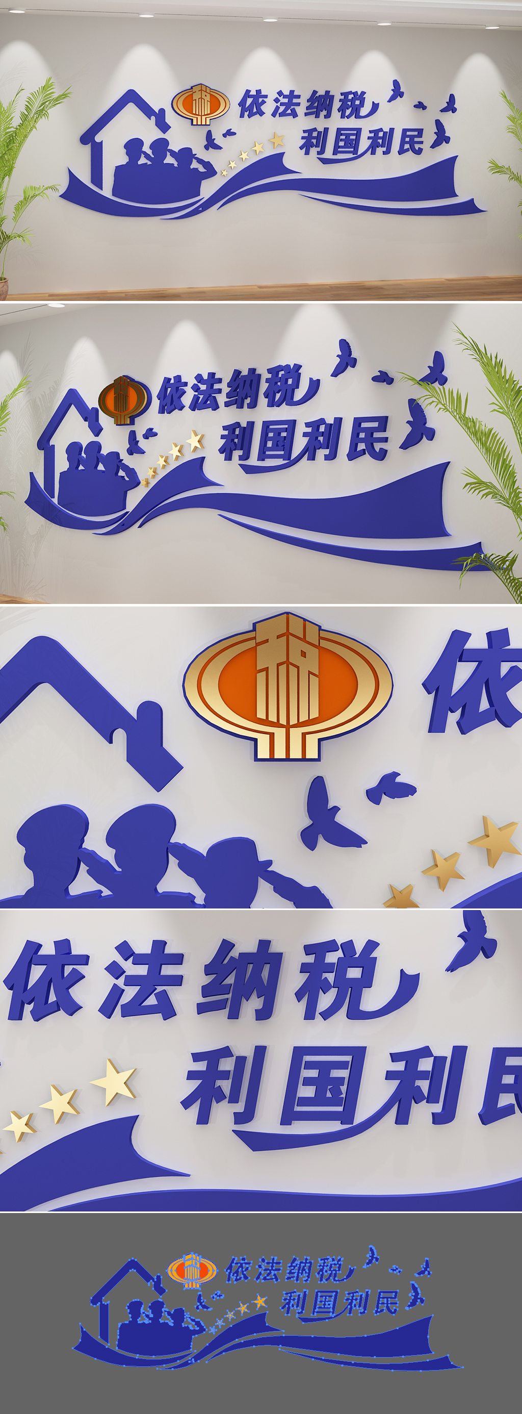 蓝色立体简约地税国税税务文化墙设计