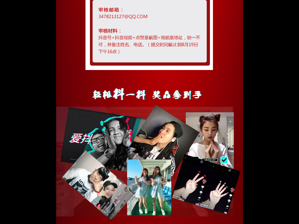 红色抖音活动抽奖海报专题网页