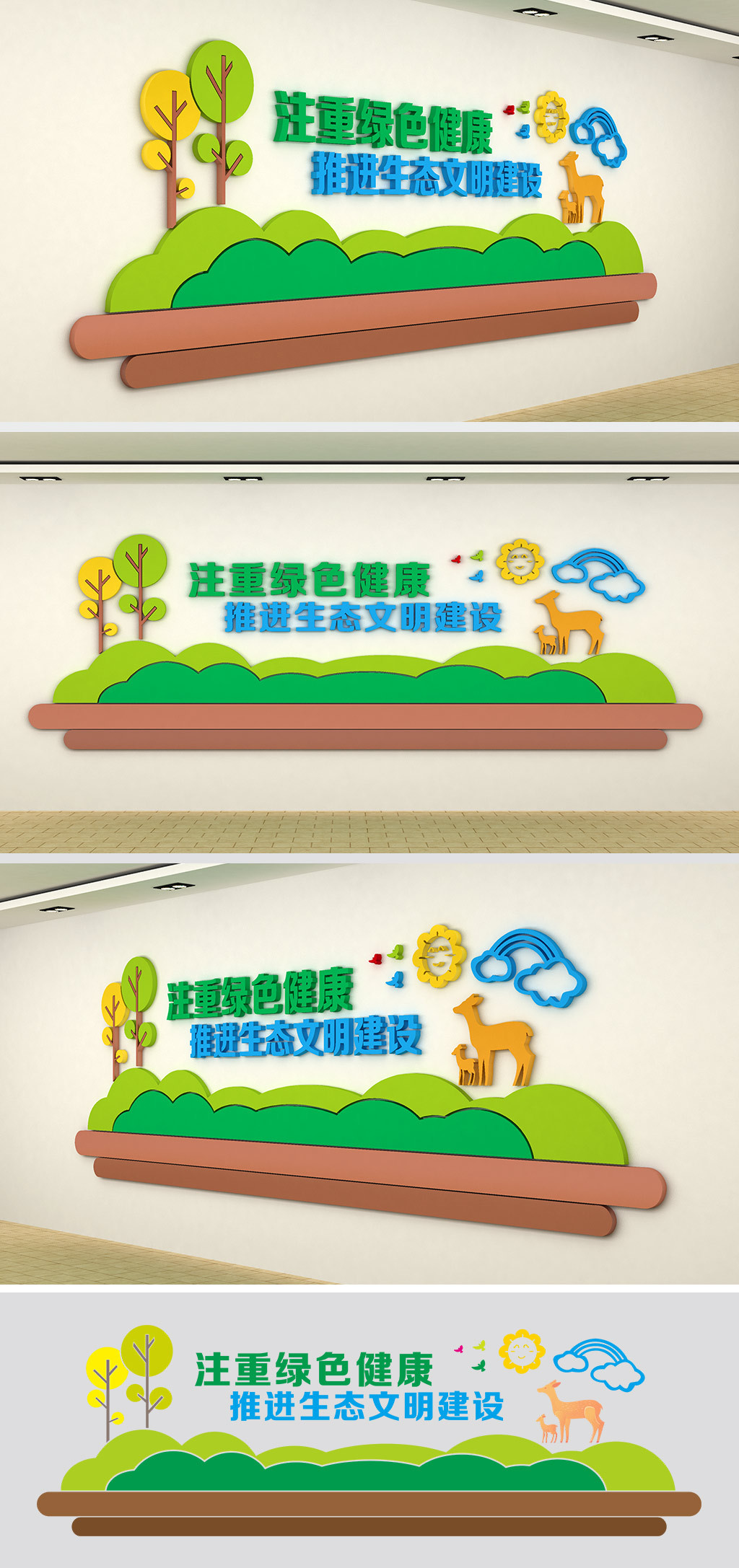 生态文明建设文化墙