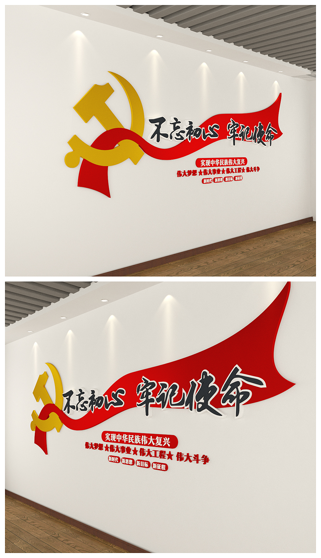 原创不忘初心牢记使命