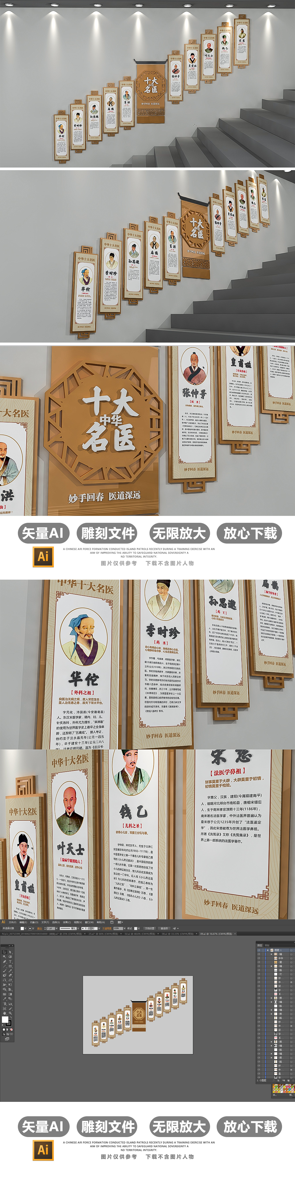 中式楼梯十大名医医馆药店文化墙挂画设计