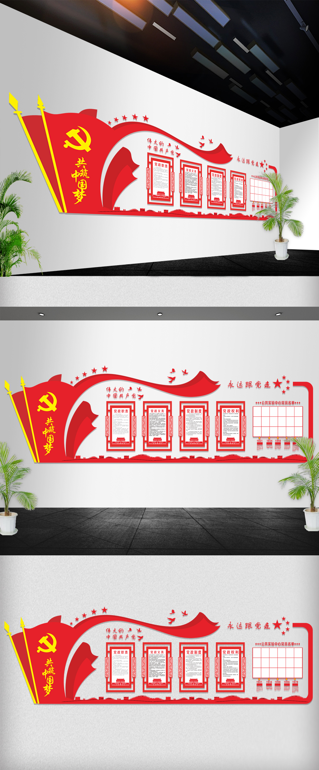 大气立体党建文化墙立体墙UV公开栏