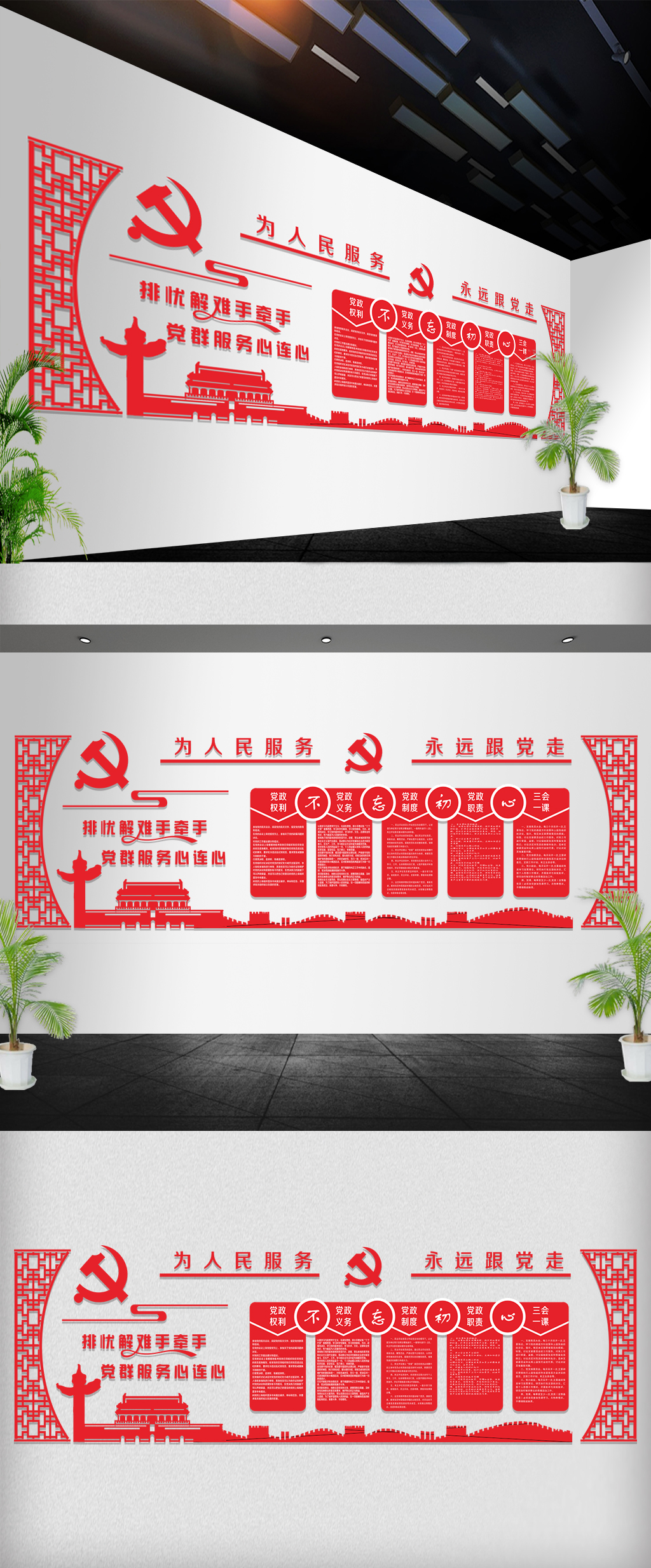 大气党建立体文化墙立体墙UV公开栏展板