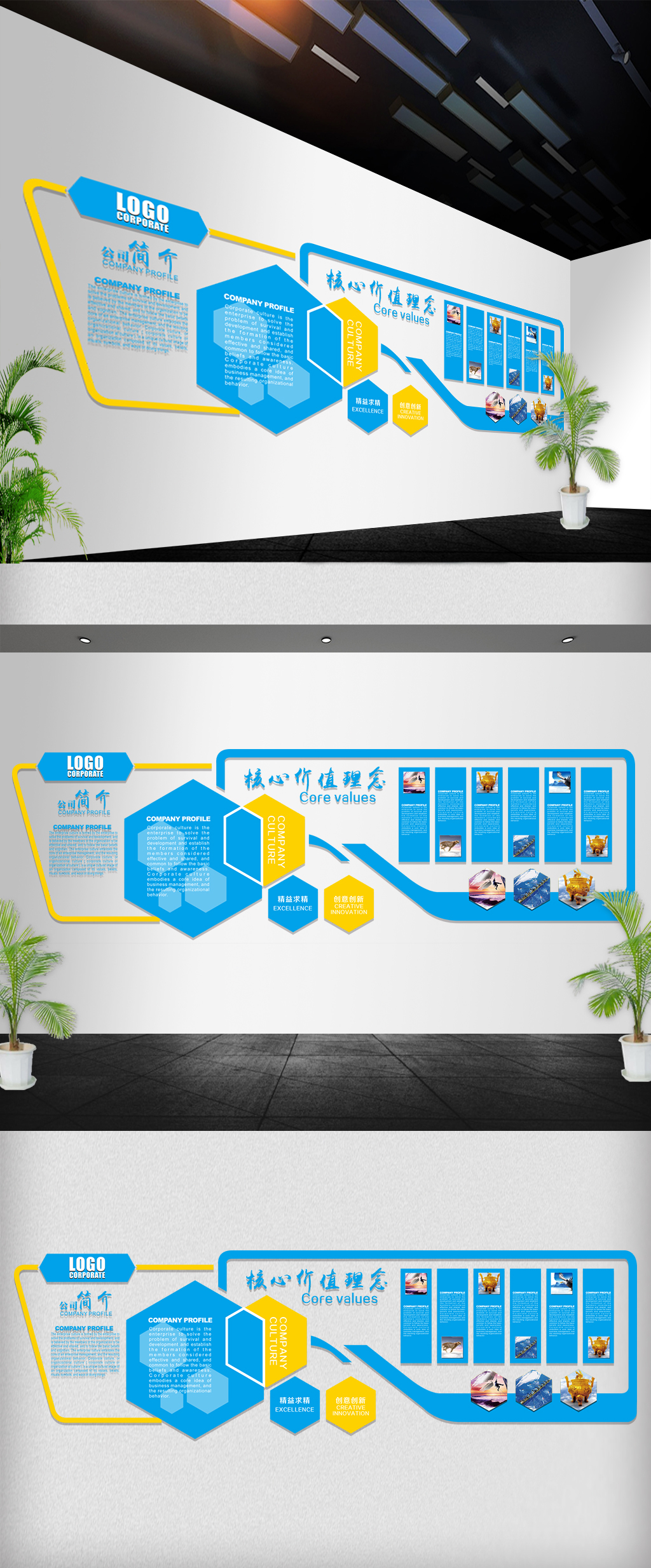 原创蓝色公司简介文化墙-版权可商用