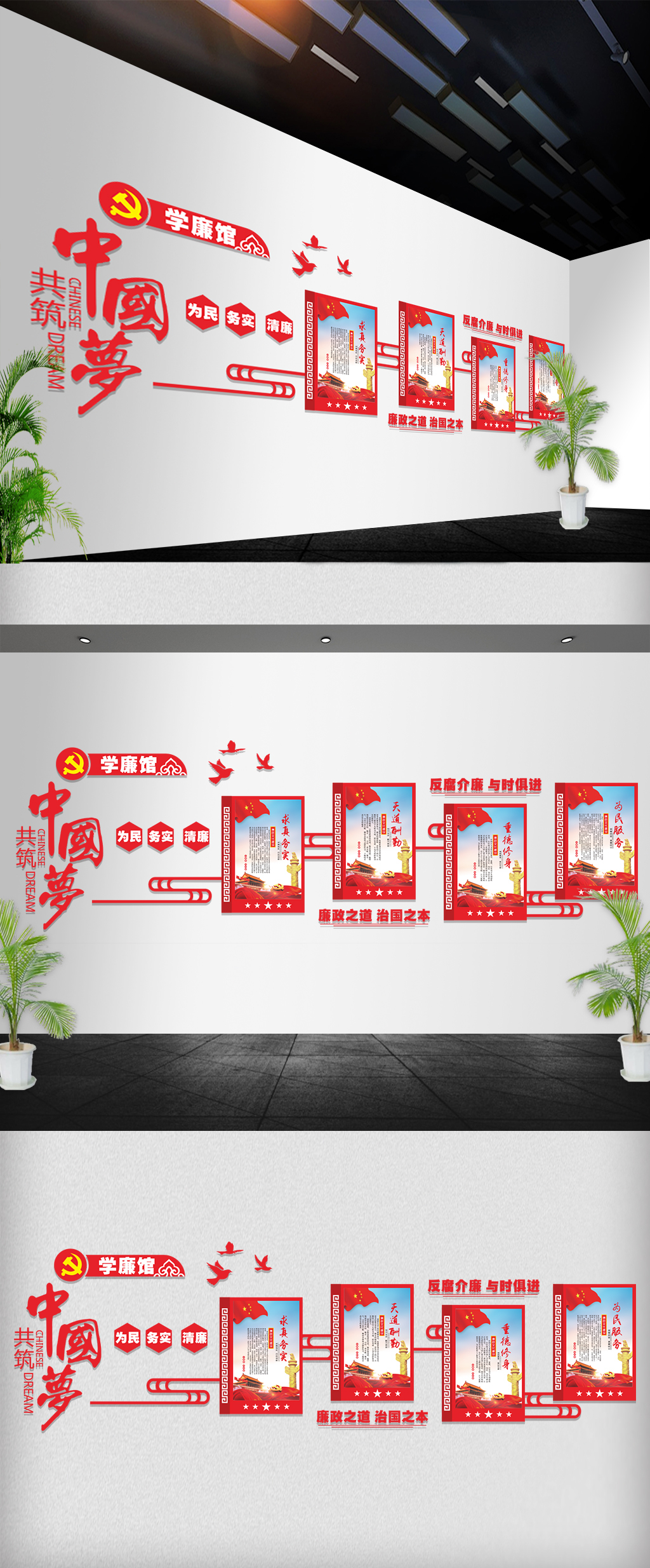 党建廉政中国梦立体文化墙