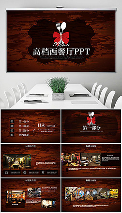 高档西餐厅菜单ppt模板|高档西餐厅动态ppt封含ps