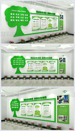 绿色国企公司企业简介企业文化墙设计