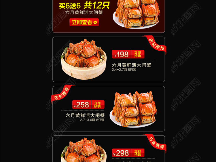 2018年浅色六月黄大闸蟹电商首页