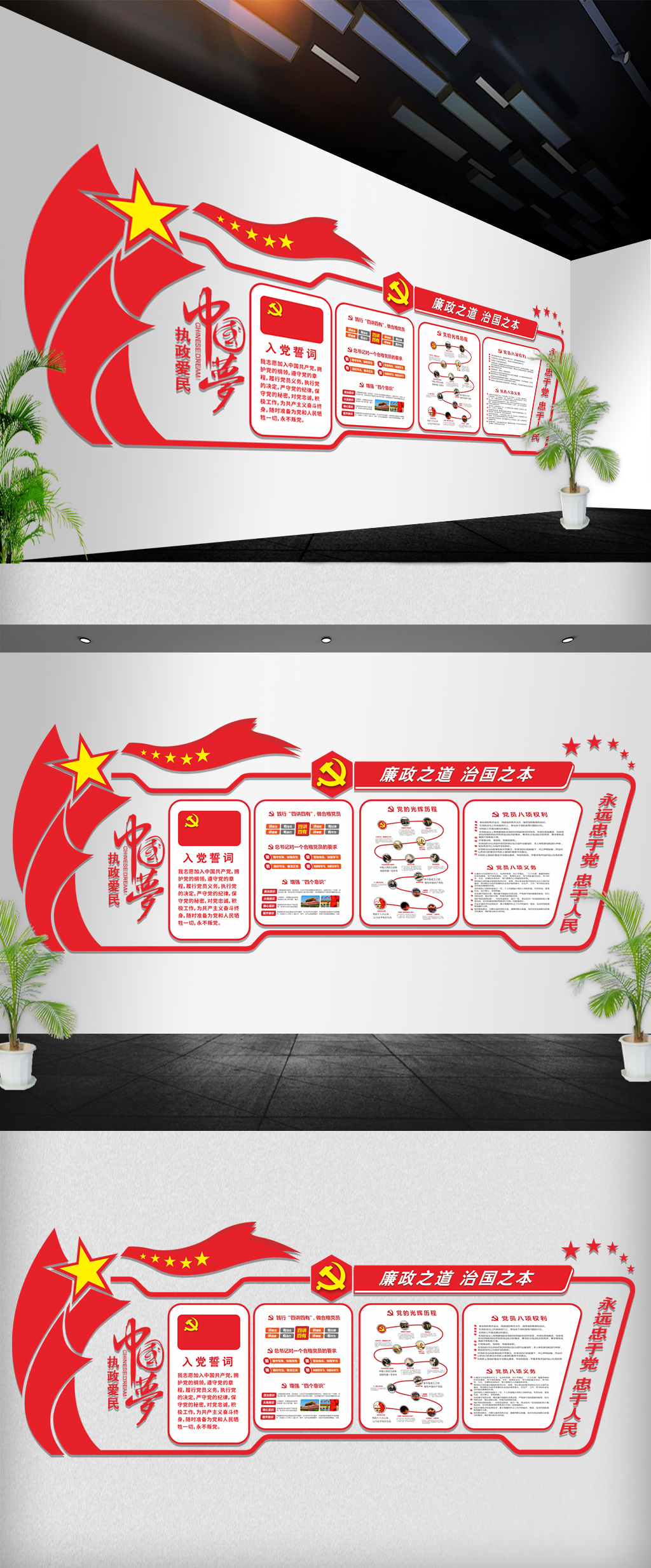 原创立体党建清正廉明文化墙