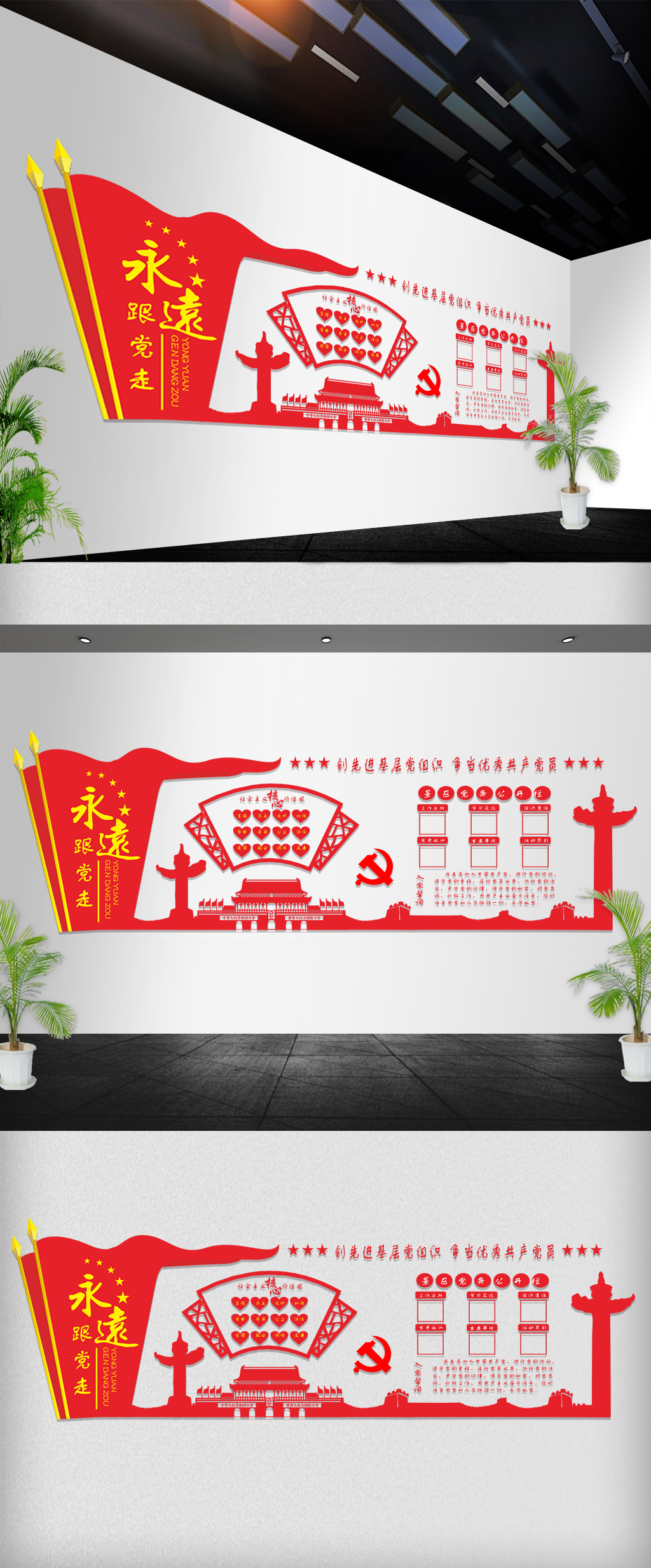 微立体党建文化形象墙党员活动室党建文化墙