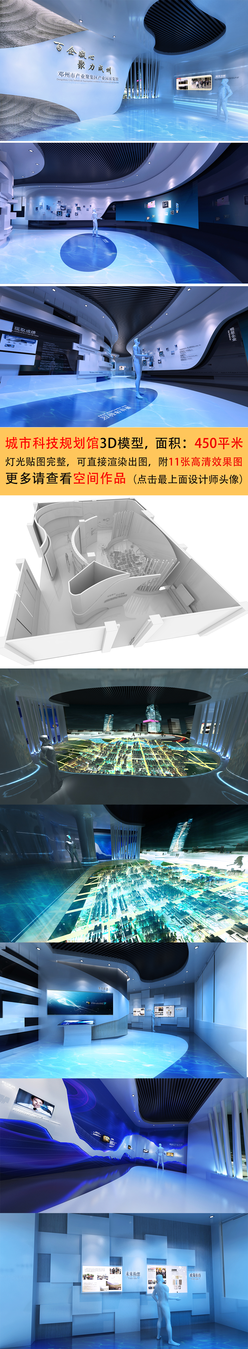原创城市规划馆展厅3D模型-版权可商用