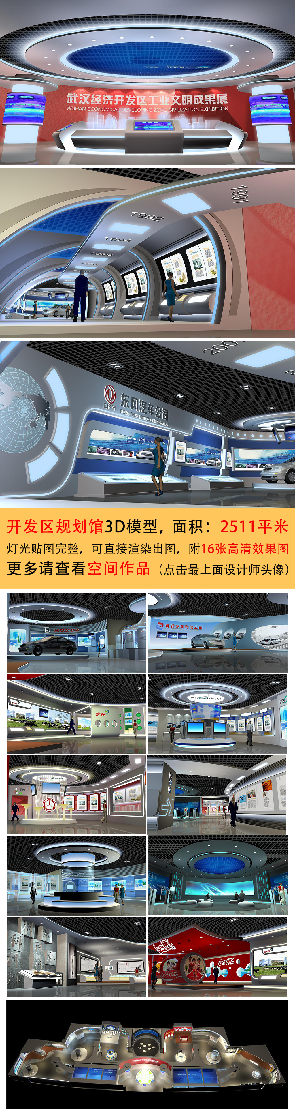 原创武汉经济开发区展厅3D模型-版权可商用