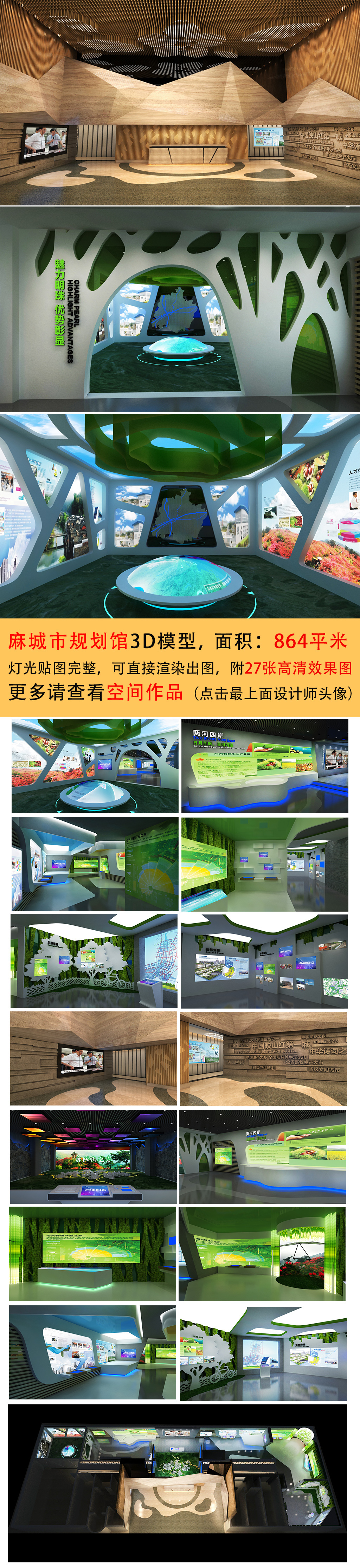 原创麻城规划馆展厅展馆3D模型-版权可商用