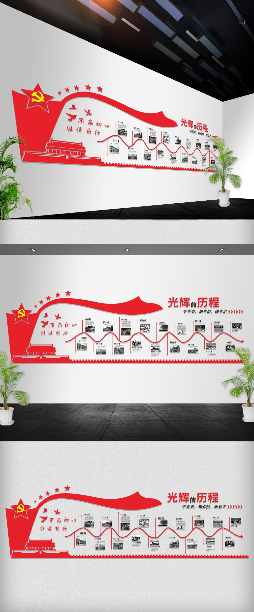 微立体党建历程文化形象墙
