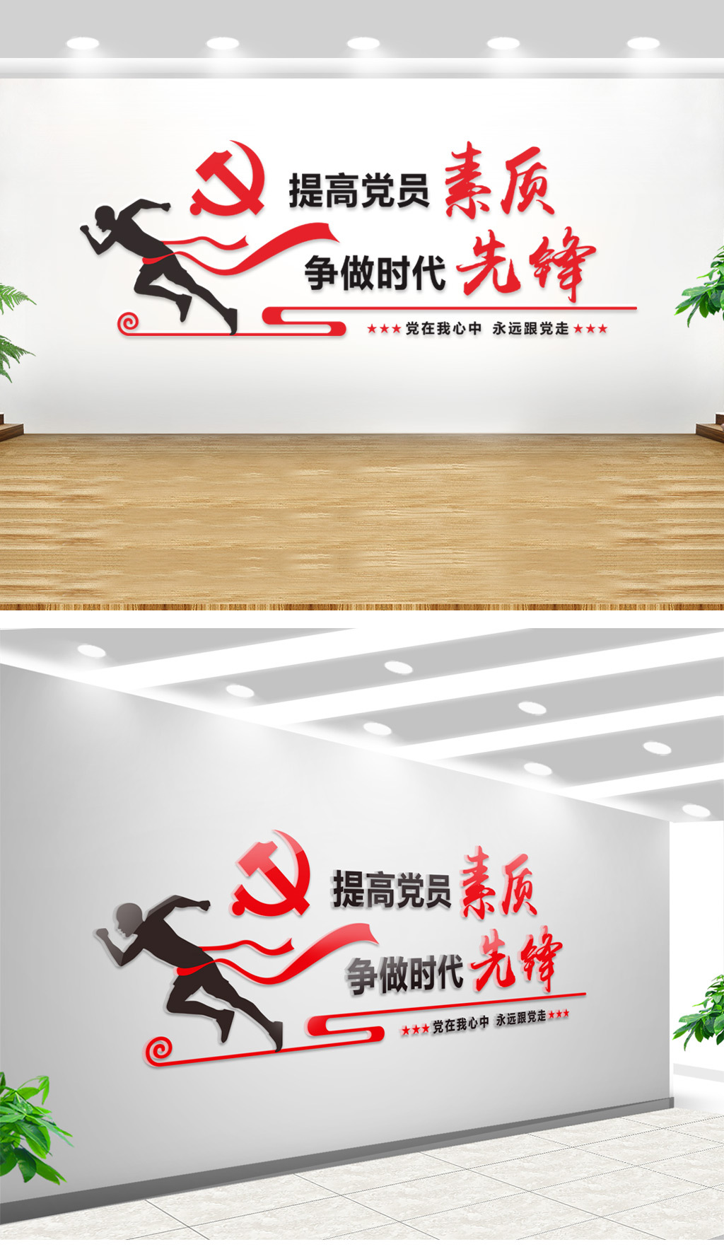 提高党员素质争做时代先锋党建文化墙