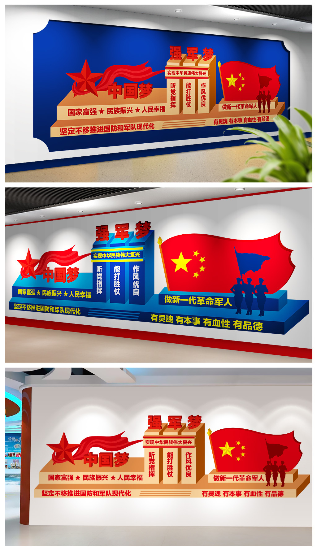 原创中国梦强军梦文化墙创意部队文化墙