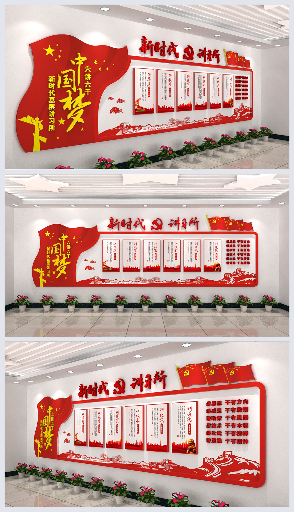 基层党组织讲习所文化墙设计方案