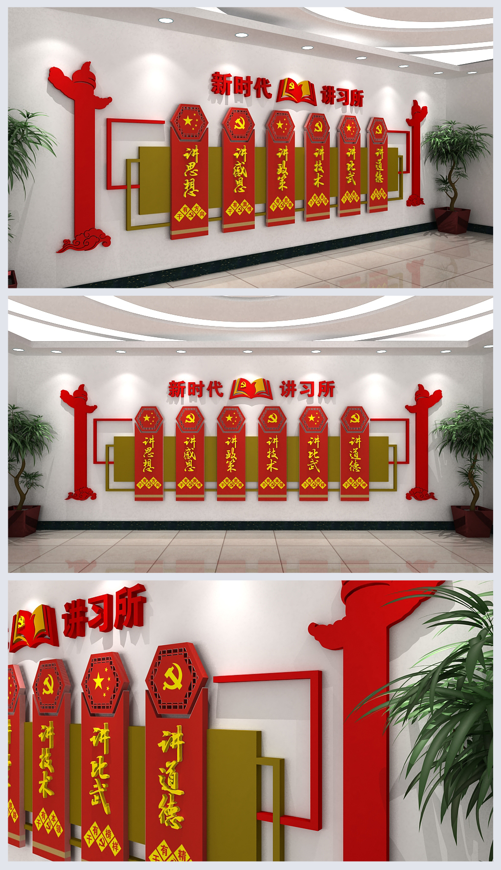 中式古典边框讲习所文化墙布置图