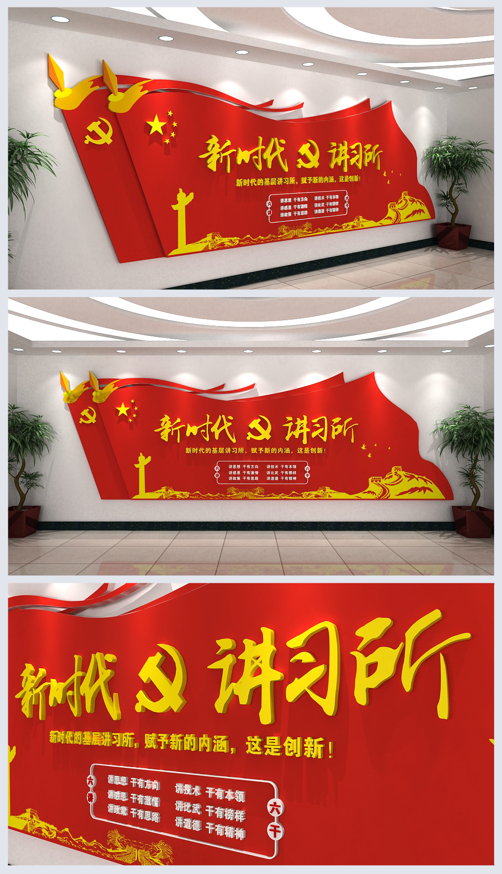 红色旗帜党旗国旗新时代讲习所文化墙