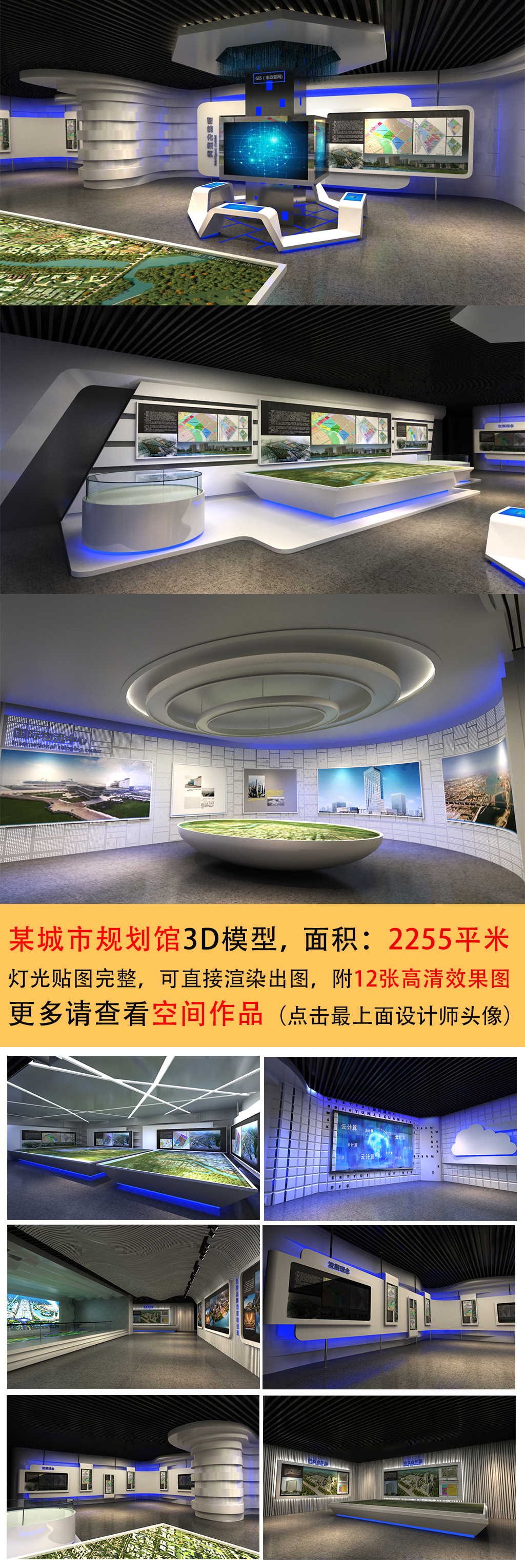 原创规划馆展厅3D模型-版权可商用