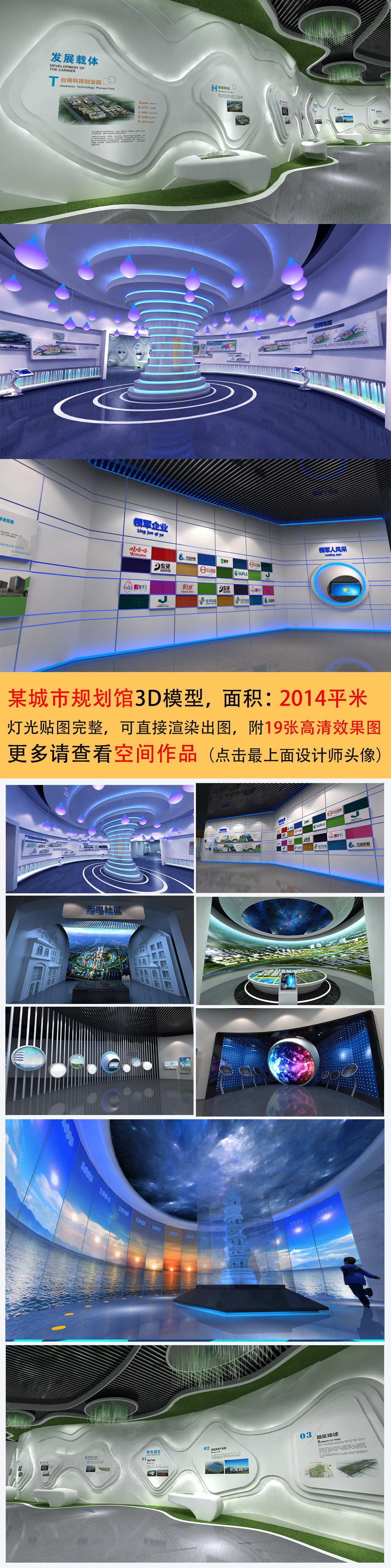 原创城市规划馆展厅3D模型-版权可商用