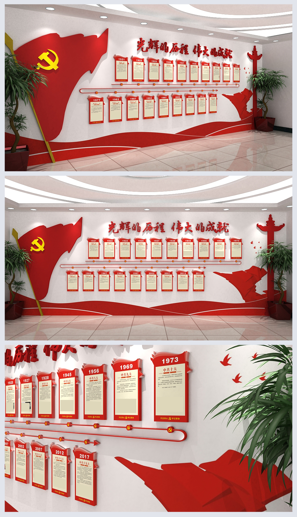 党建室光辉的历程伟大的成就党的历程文化墙